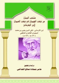 منتخب الجمان